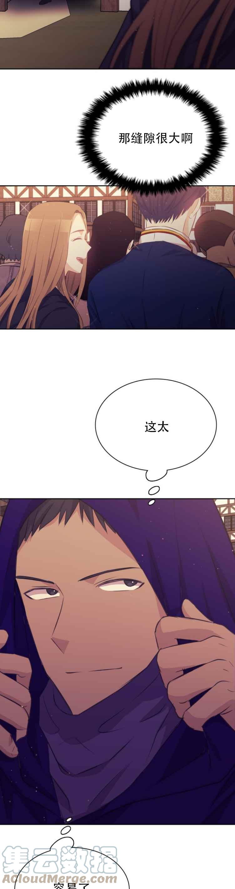 《能再次和皇太子暖昧吗？》第14话 第21页