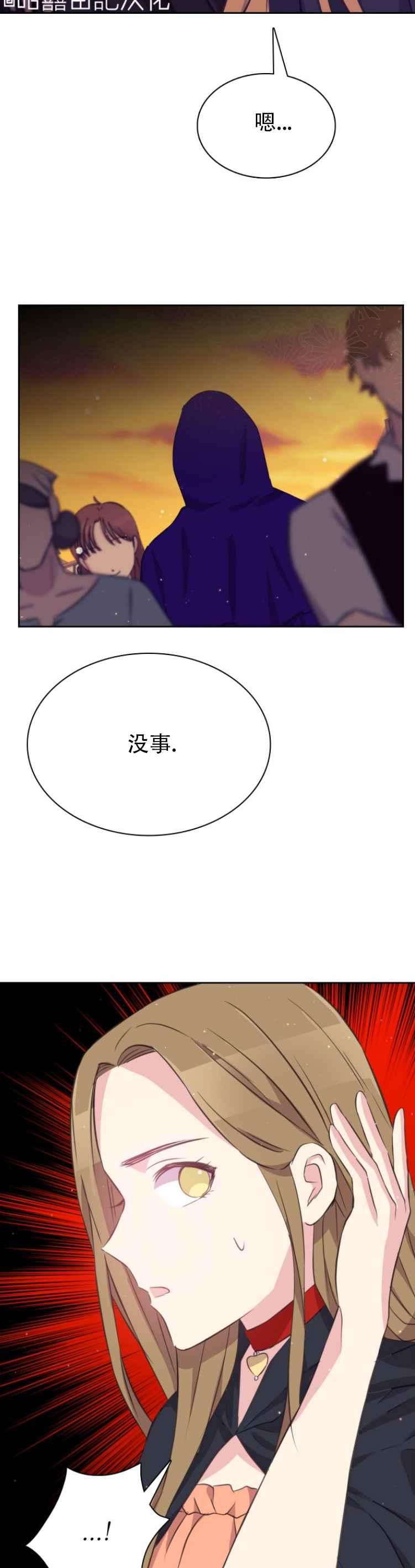 《能再次和皇太子暖昧吗？》第14话 第24页