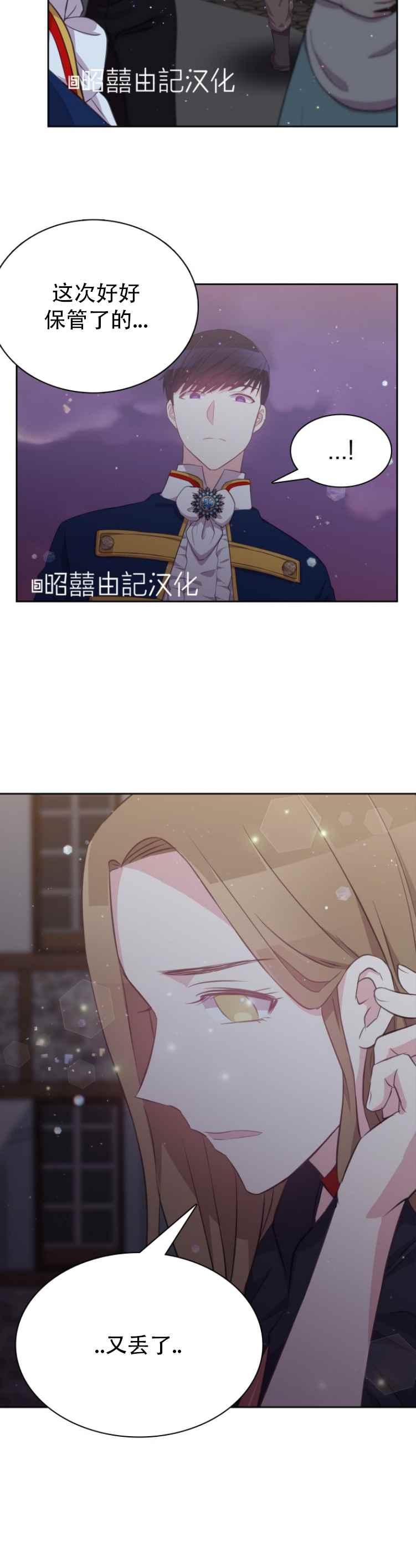 《能再次和皇太子暖昧吗？》第14话 第26页