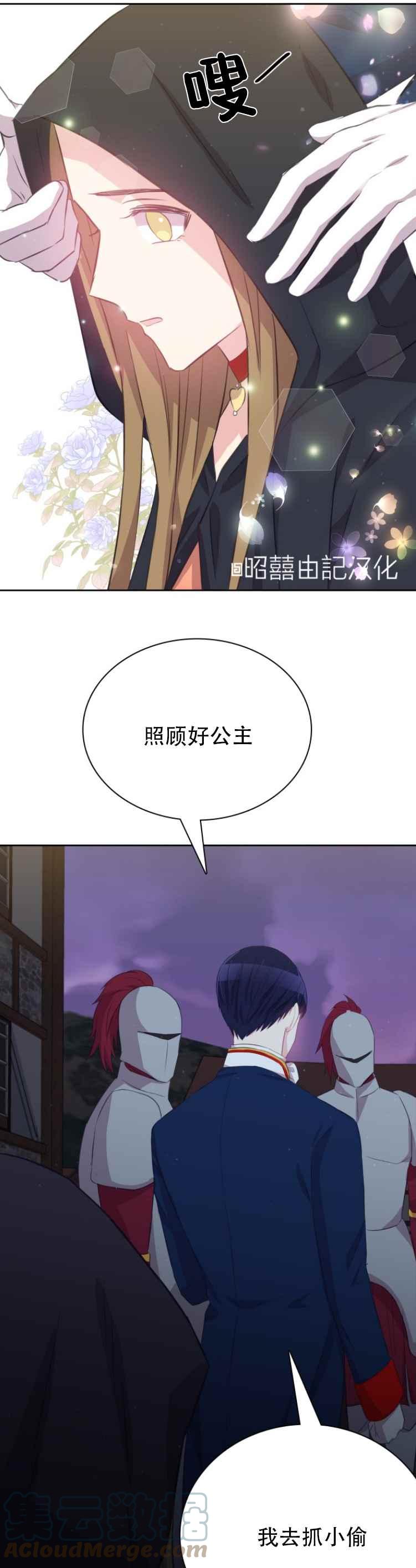 《能再次和皇太子暖昧吗？》第14话 第27页