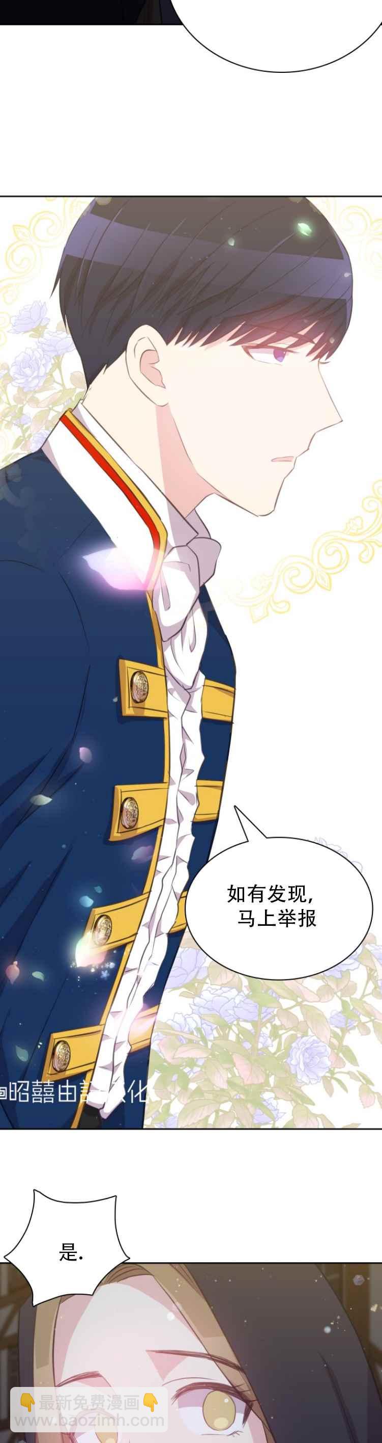 《能再次和皇太子暖昧吗？》第14话 第28页