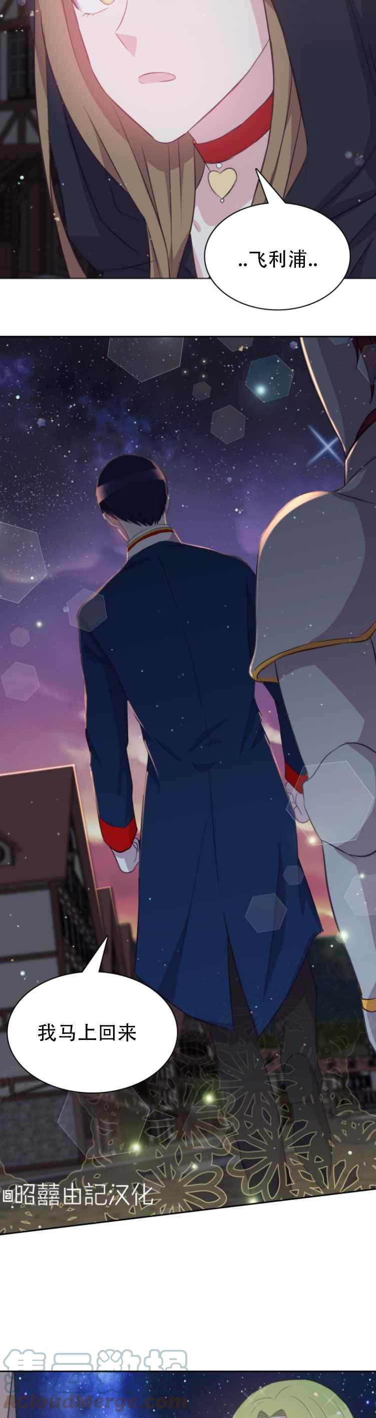 《能再次和皇太子暖昧吗？》第14话 第29页