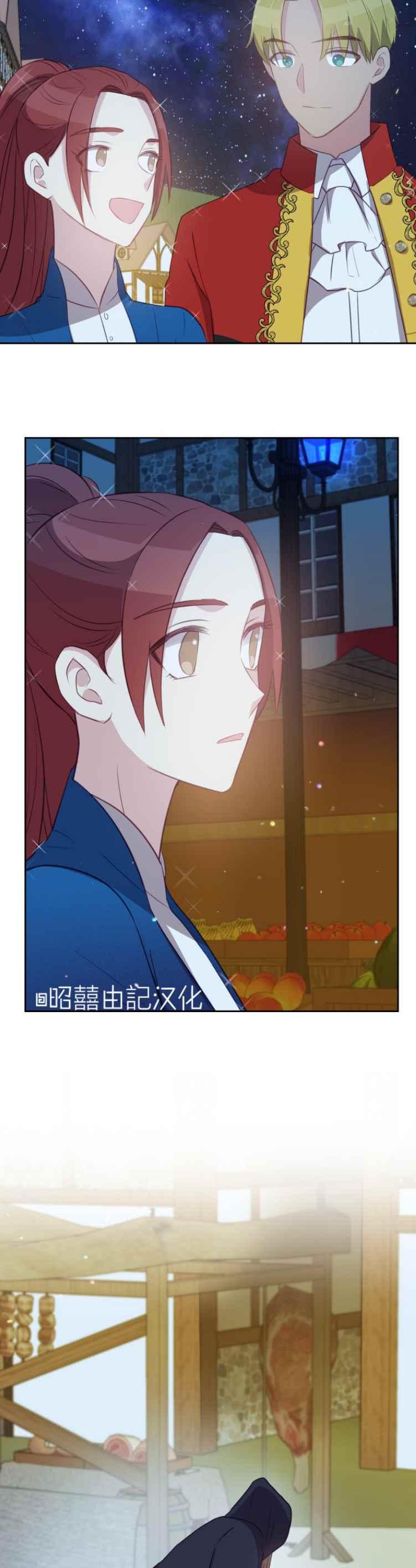 《能再次和皇太子暖昧吗？》第14话 第30页