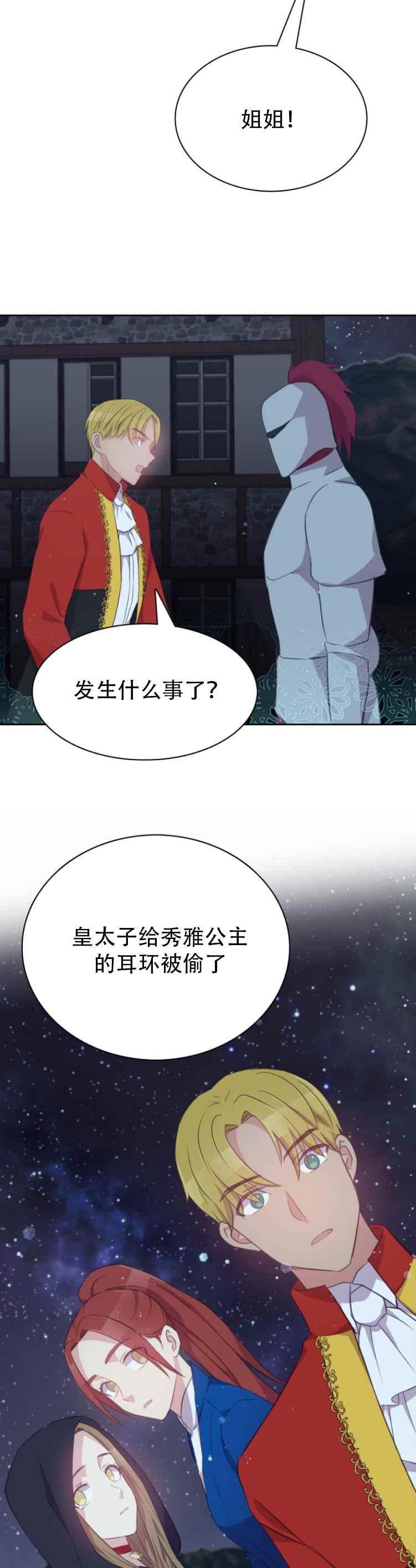 《能再次和皇太子暖昧吗？》第14话 第32页
