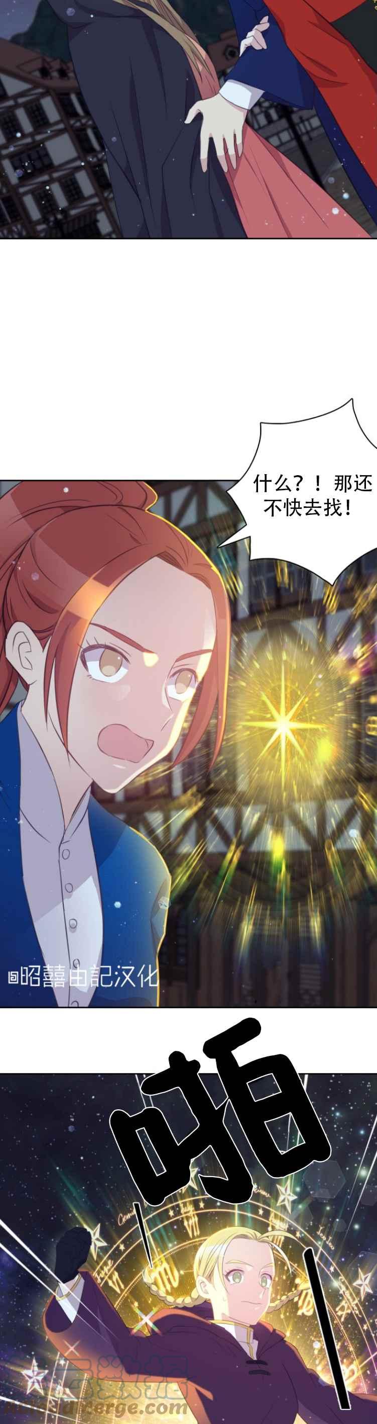 《能再次和皇太子暖昧吗？》第14话 第33页