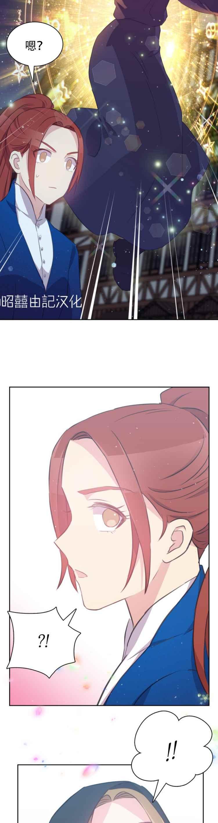 《能再次和皇太子暖昧吗？》第14话 第34页