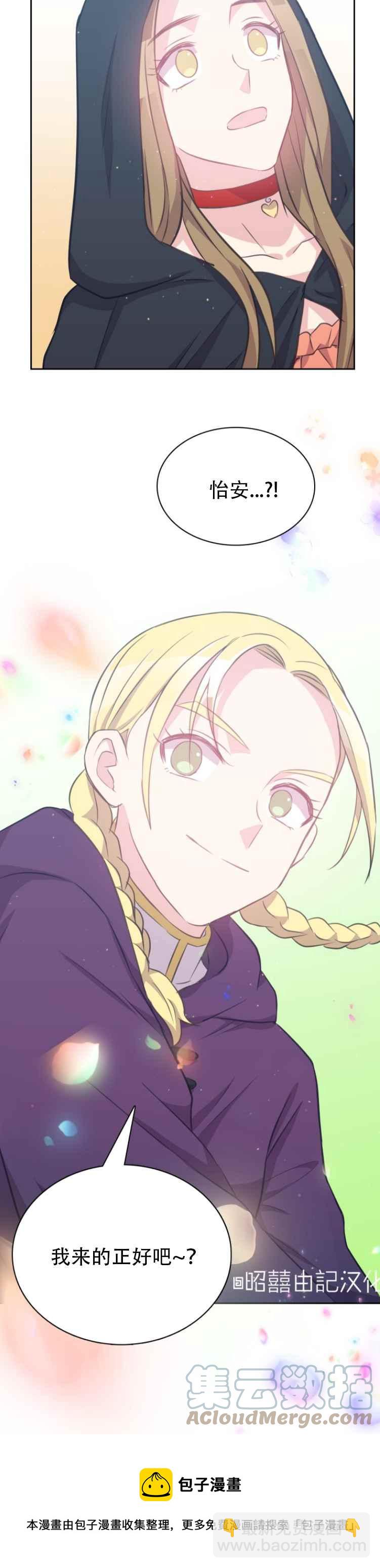 《能再次和皇太子暖昧吗？》第14话 第35页