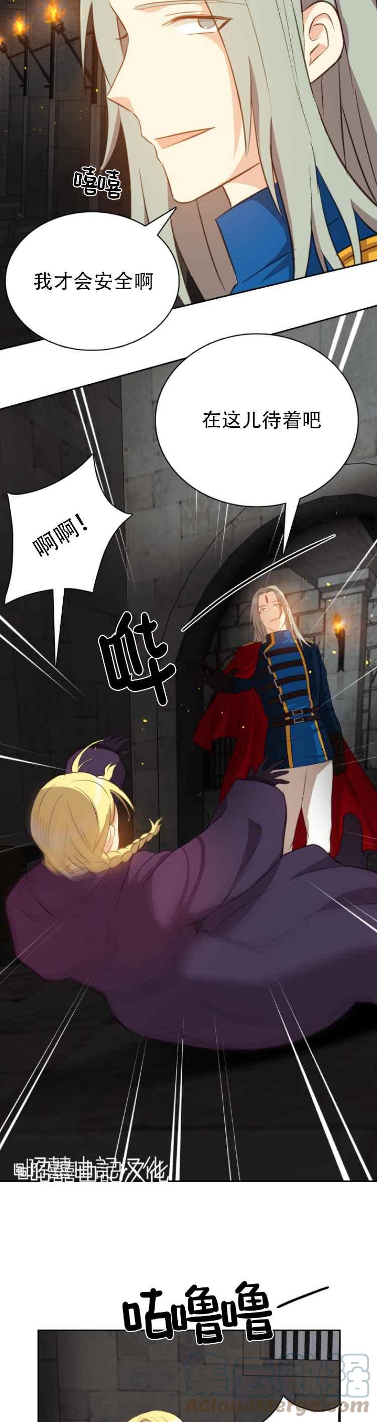 《能再次和皇太子暖昧吗？》第14话 第3页