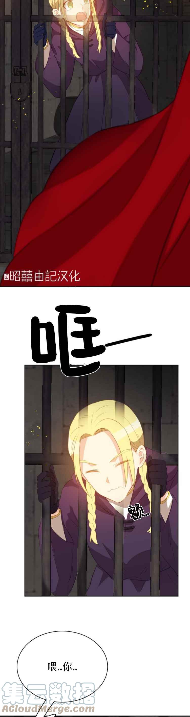 《能再次和皇太子暖昧吗？》第14话 第5页