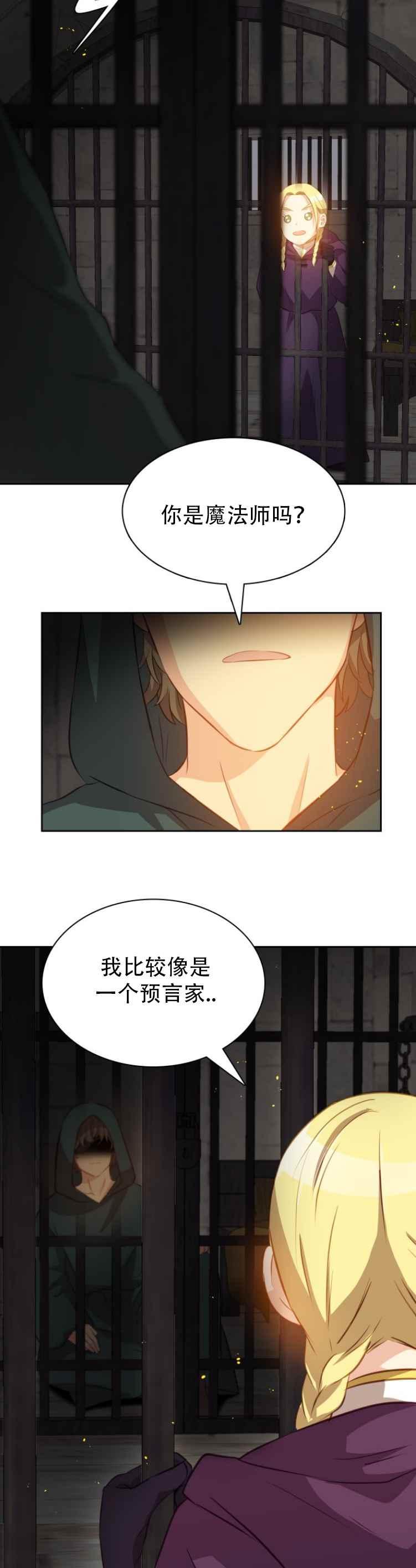 《能再次和皇太子暖昧吗？》第14话 第6页