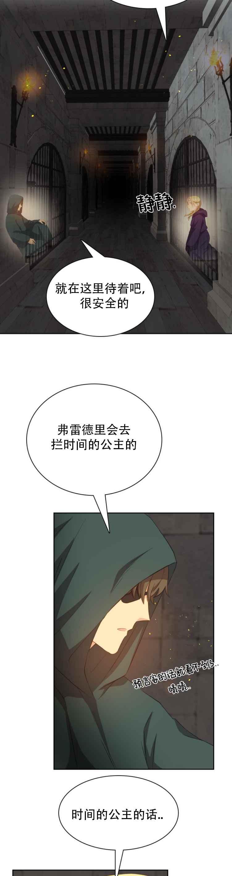 《能再次和皇太子暖昧吗？》第14话 第8页
