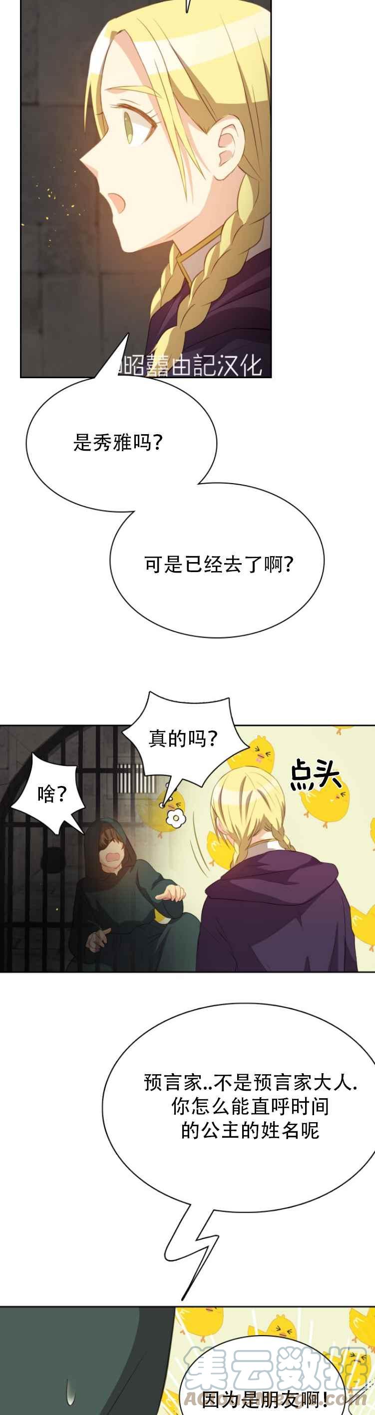 《能再次和皇太子暖昧吗？》第14话 第9页