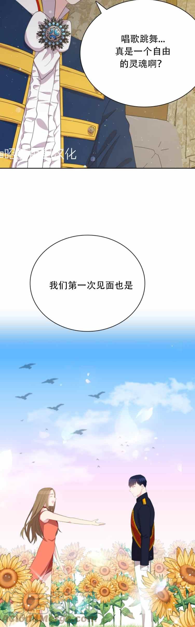 《能再次和皇太子暖昧吗？》第13话 第13页