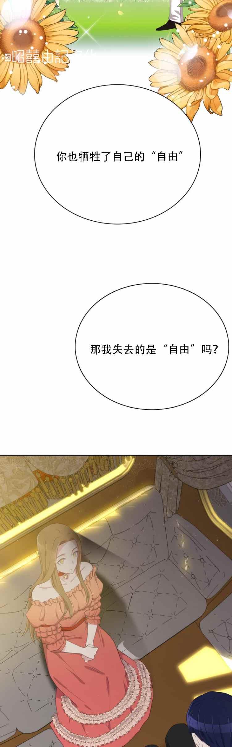 《能再次和皇太子暖昧吗？》第13话 第14页