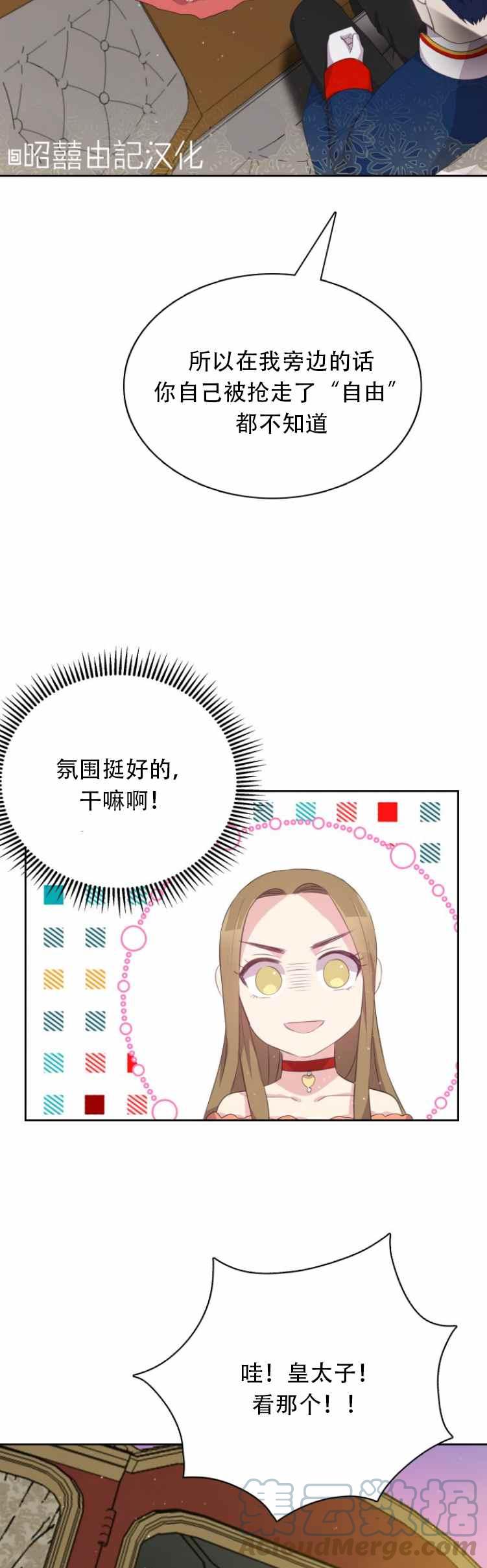《能再次和皇太子暖昧吗？》第13话 第15页