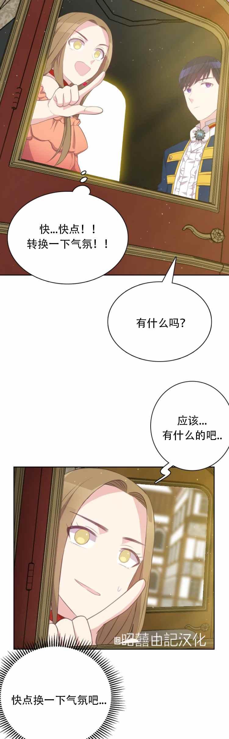 《能再次和皇太子暖昧吗？》第13话 第16页