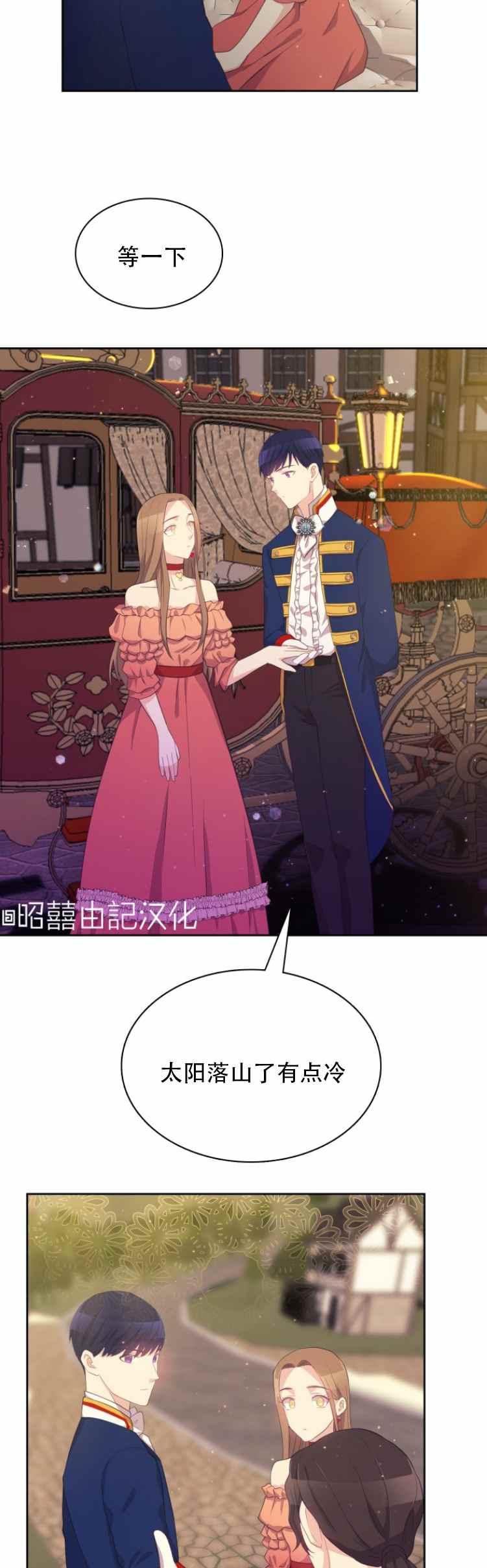 《能再次和皇太子暖昧吗？》第13话 第18页
