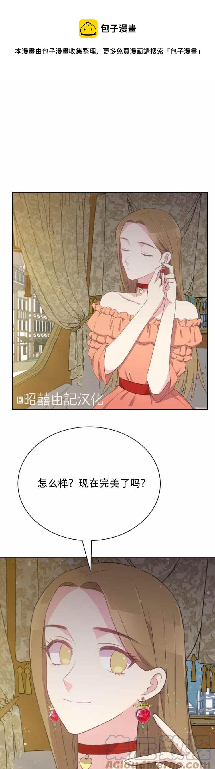 《能再次和皇太子暖昧吗？》第13话 第1页