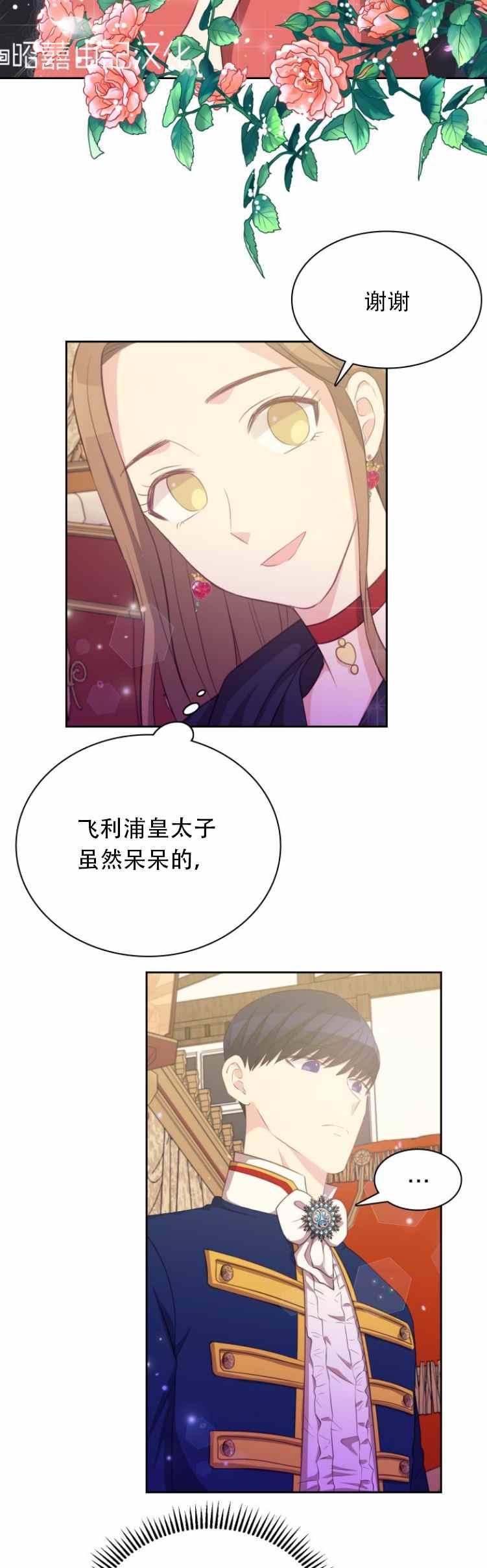 《能再次和皇太子暖昧吗？》第13话 第20页