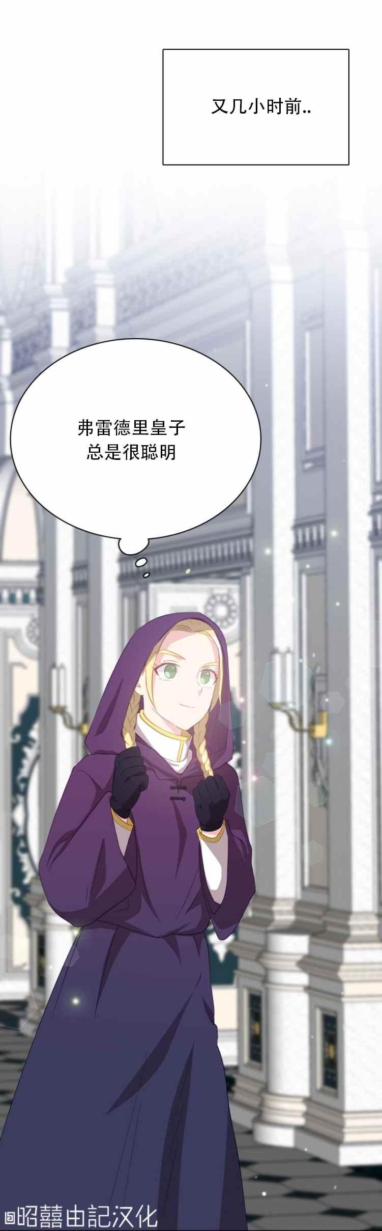 《能再次和皇太子暖昧吗？》第13话 第22页