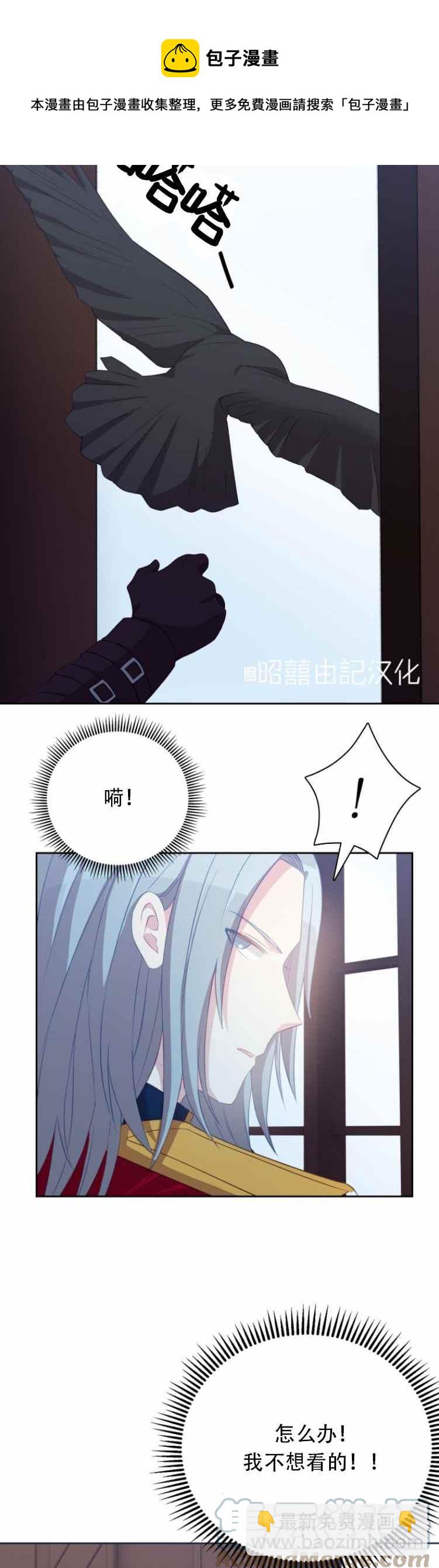 《能再次和皇太子暖昧吗？》第13话 第25页