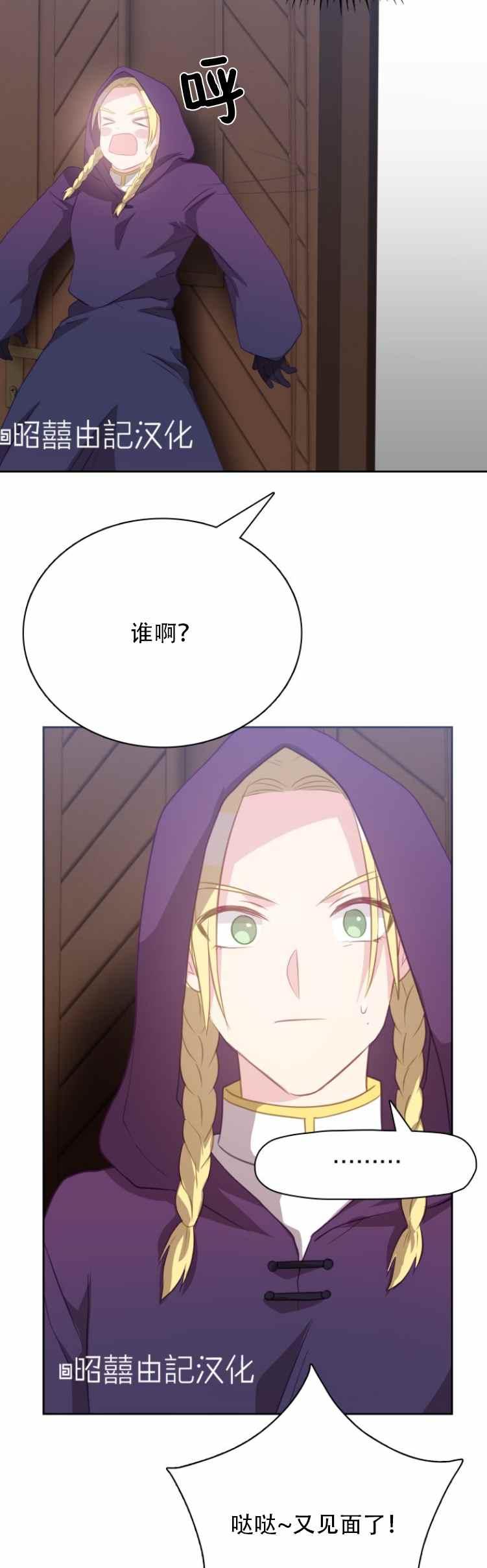 《能再次和皇太子暖昧吗？》第13话 第26页
