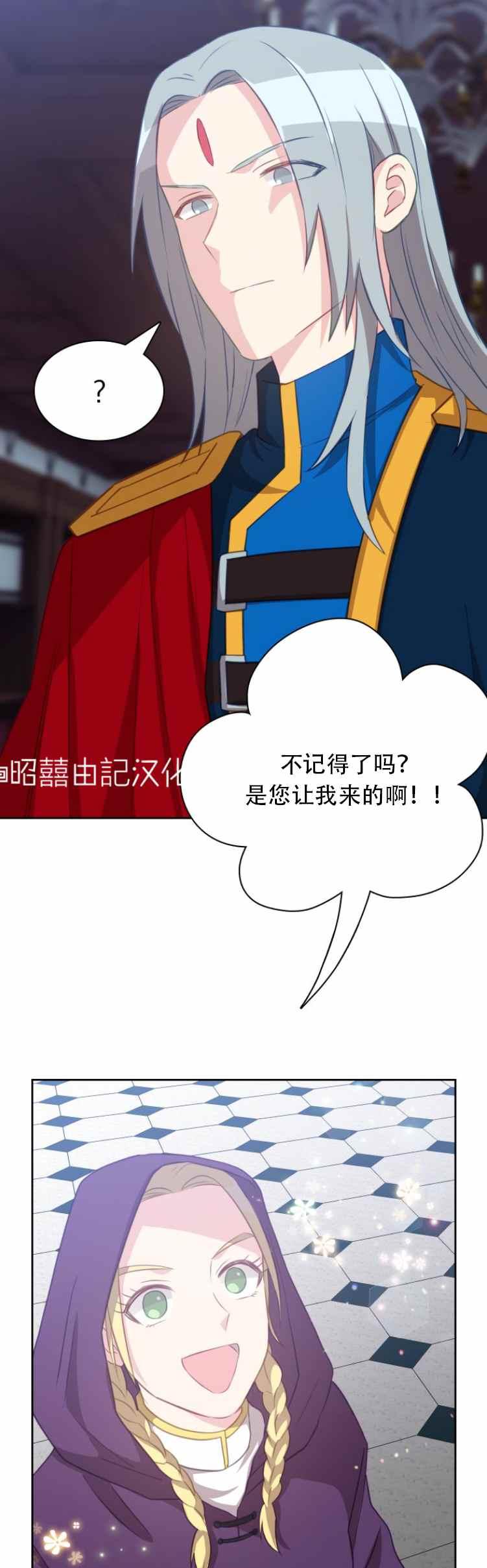 《能再次和皇太子暖昧吗？》第13话 第28页