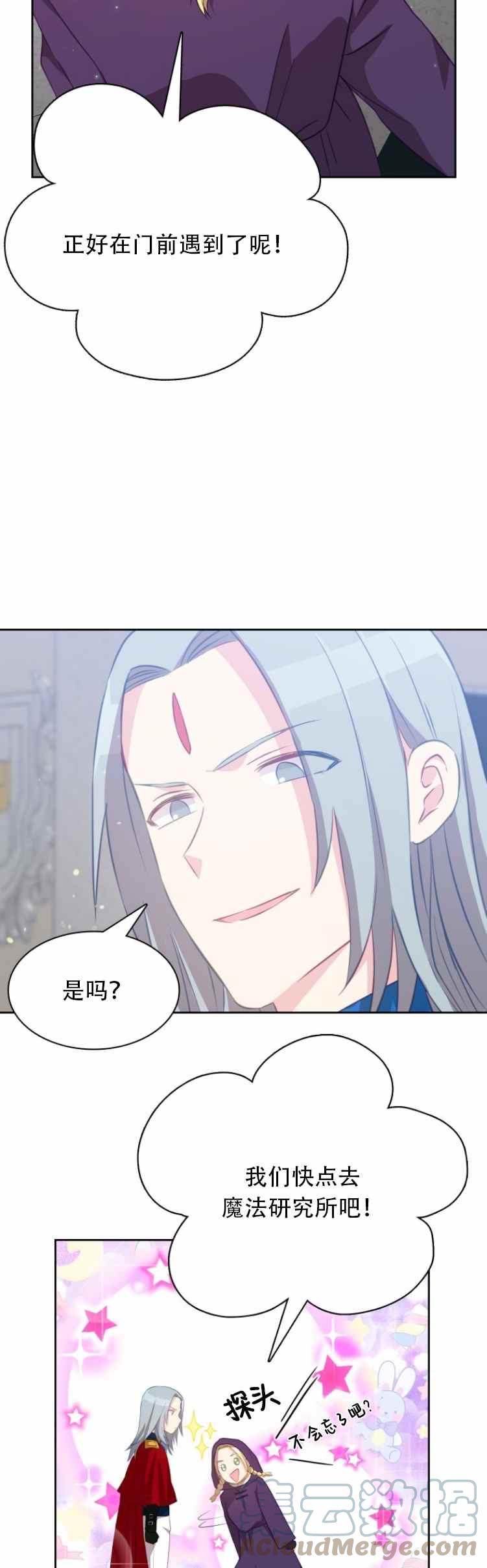 《能再次和皇太子暖昧吗？》第13话 第29页