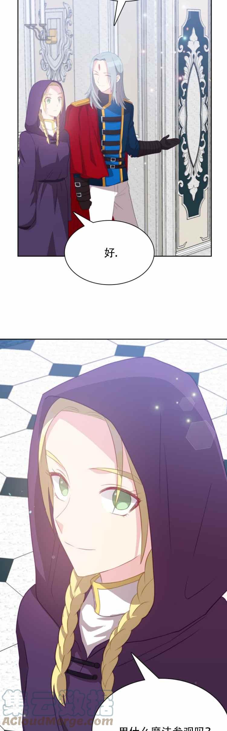 《能再次和皇太子暖昧吗？》第13话 第31页