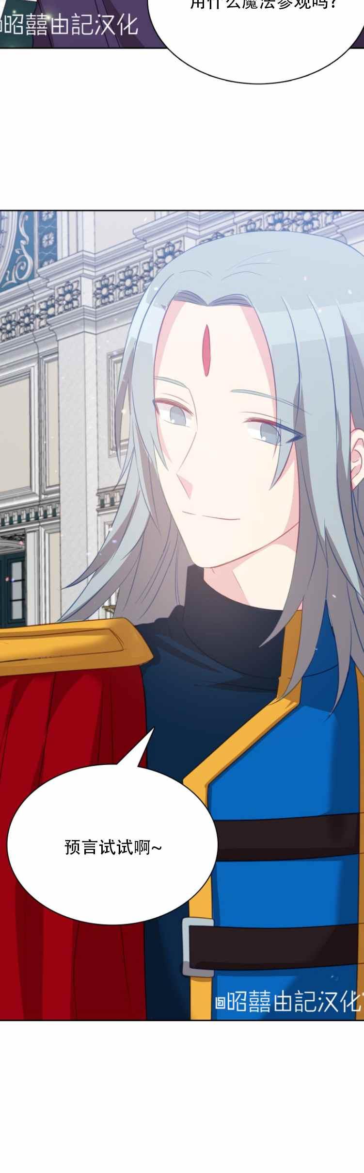 《能再次和皇太子暖昧吗？》第13话 第32页