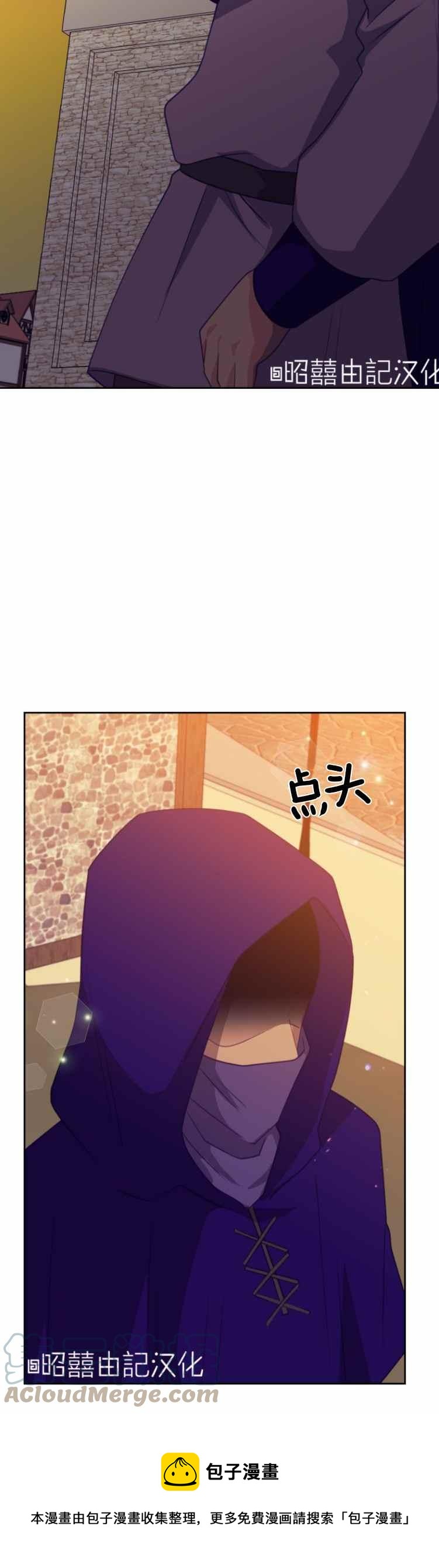 《能再次和皇太子暖昧吗？》第13话 第35页