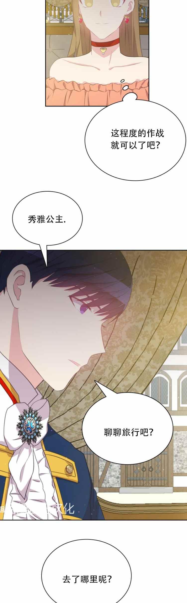 《能再次和皇太子暖昧吗？》第13话 第4页