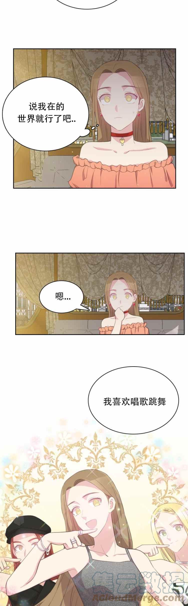 《能再次和皇太子暖昧吗？》第13话 第5页
