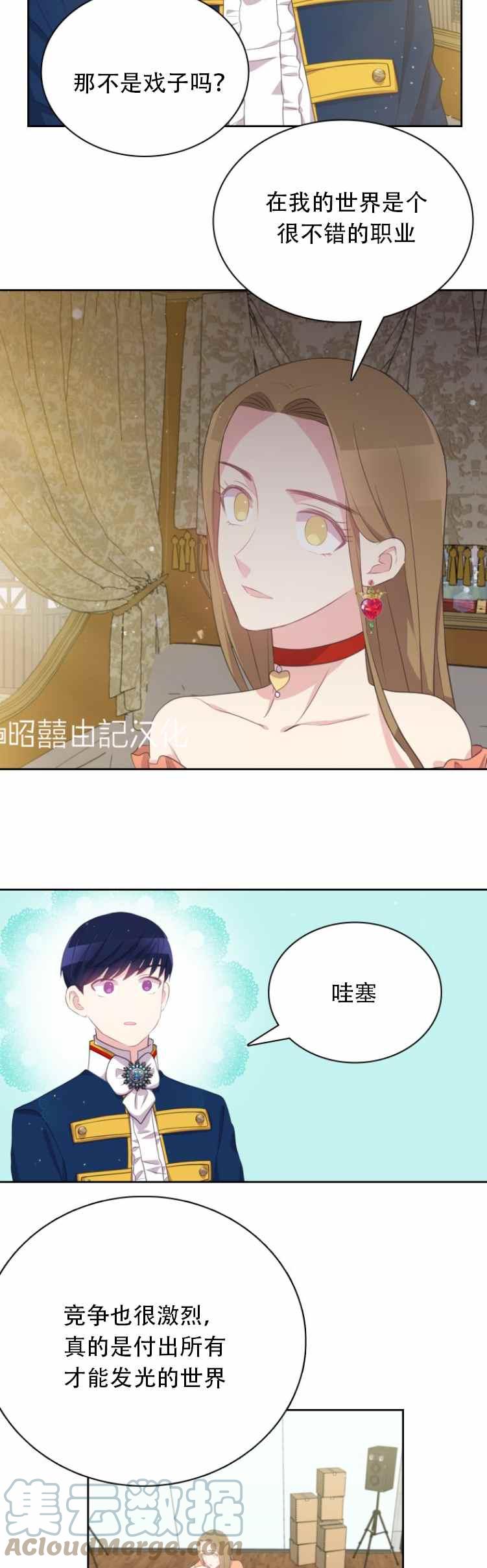 《能再次和皇太子暖昧吗？》第13话 第7页