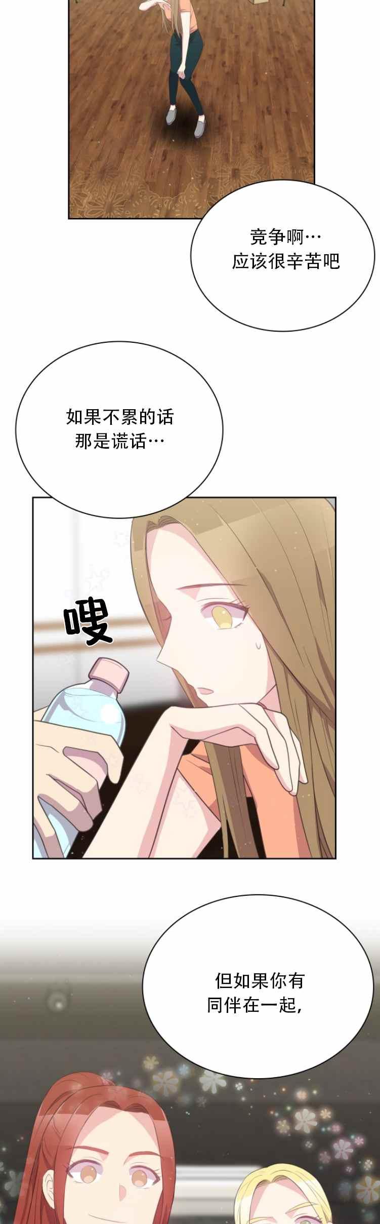 《能再次和皇太子暖昧吗？》第13话 第8页
