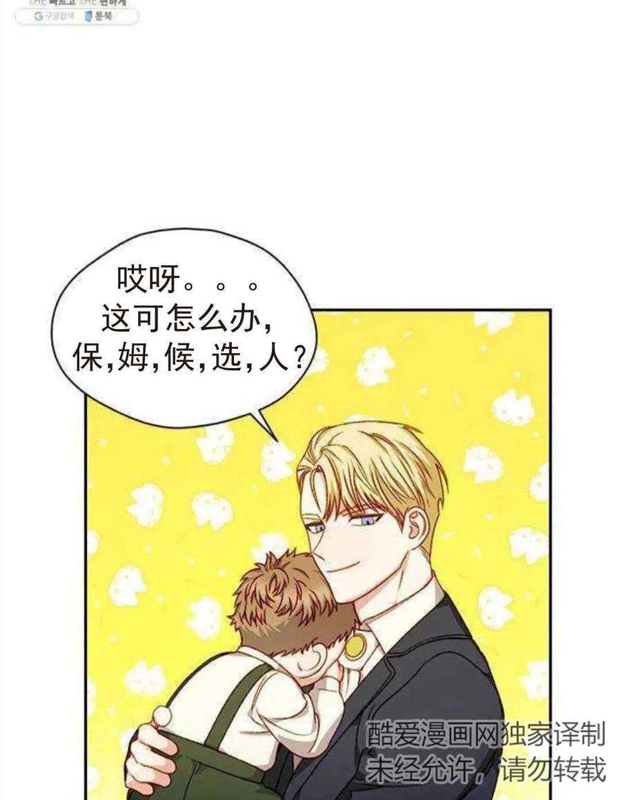 《黑幕女主想让我成为继母》第04话 第12页