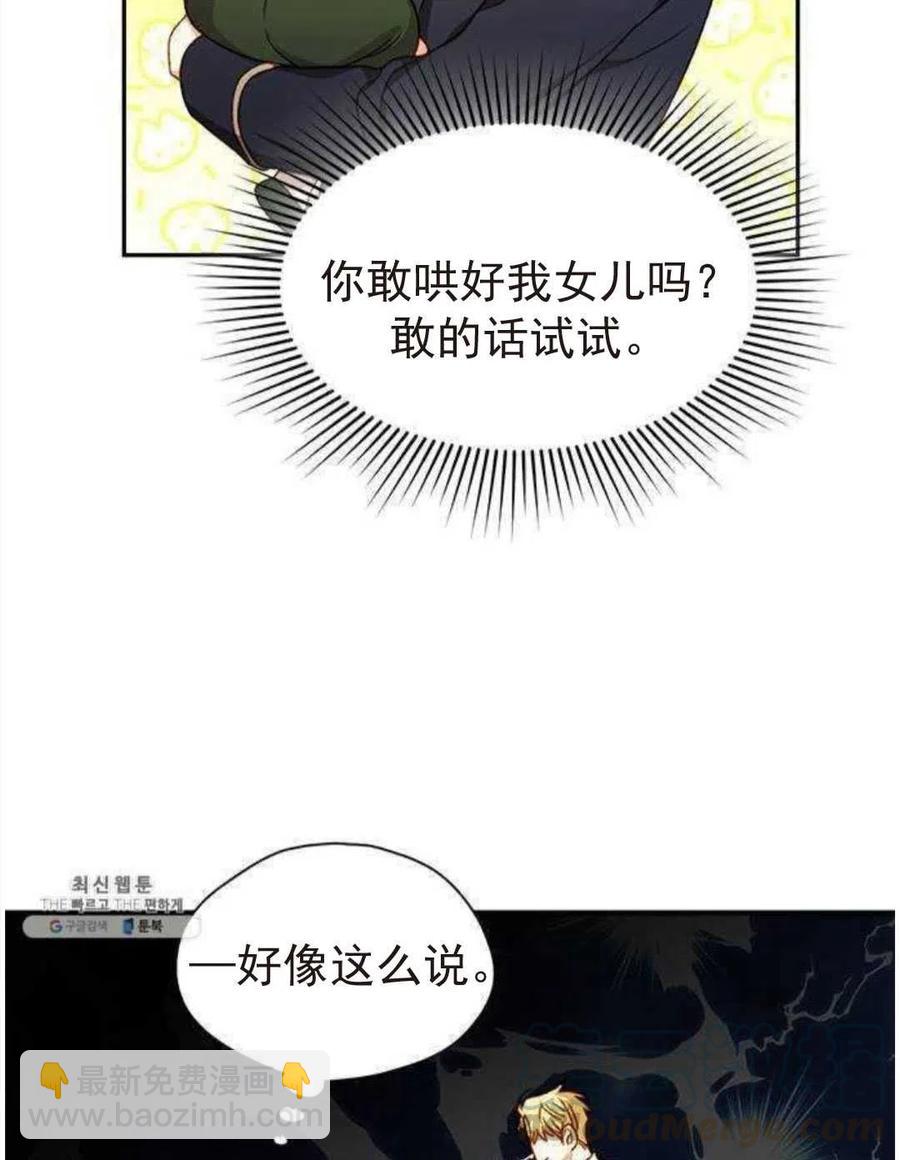 《黑幕女主想让我成为继母》第04话 第13页