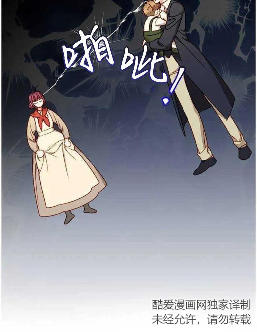 《黑幕女主想让我成为继母》第04话 第14页