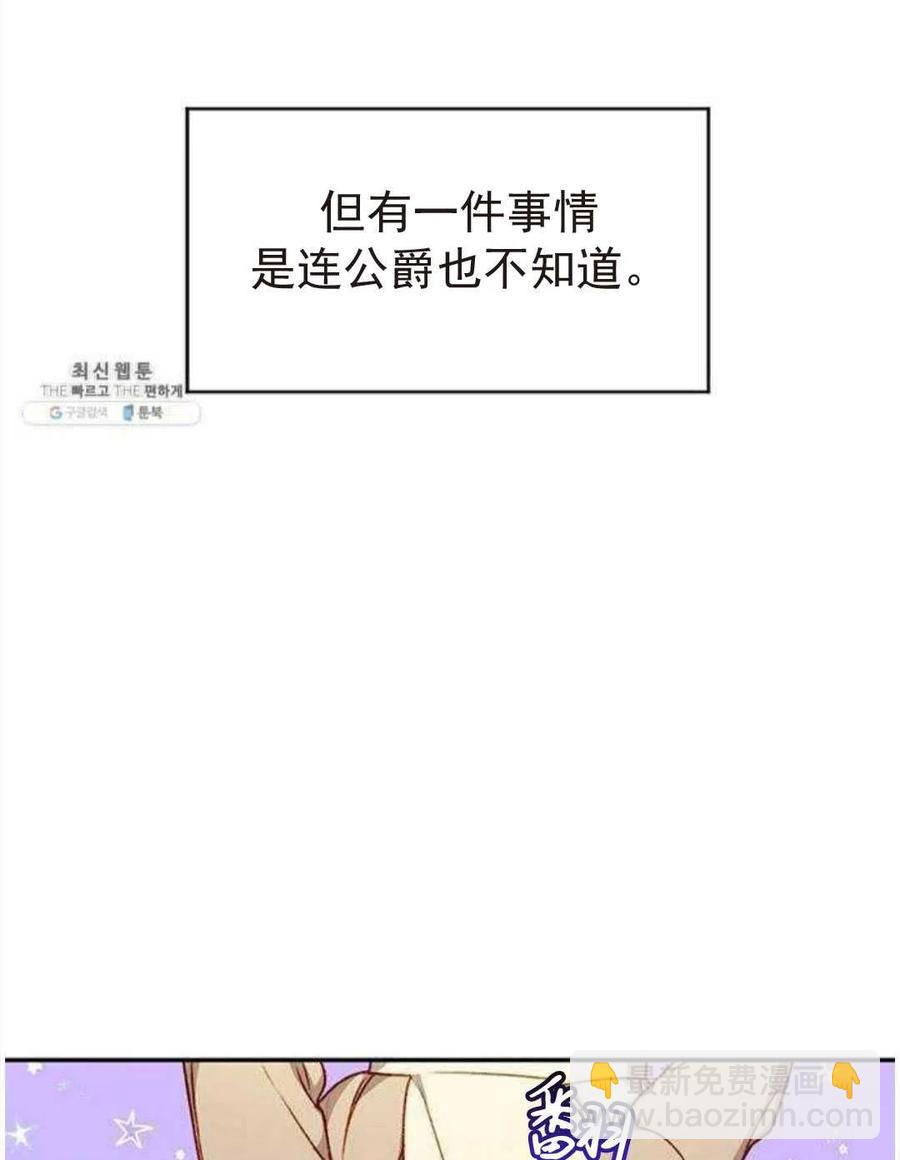 《黑幕女主想让我成为继母》第04话 第17页