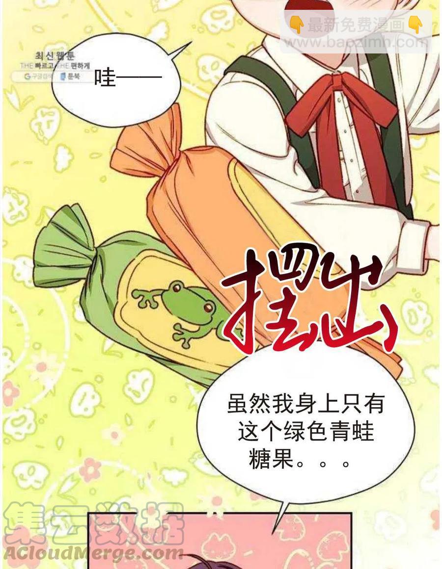 《黑幕女主想让我成为继母》第04话 第19页