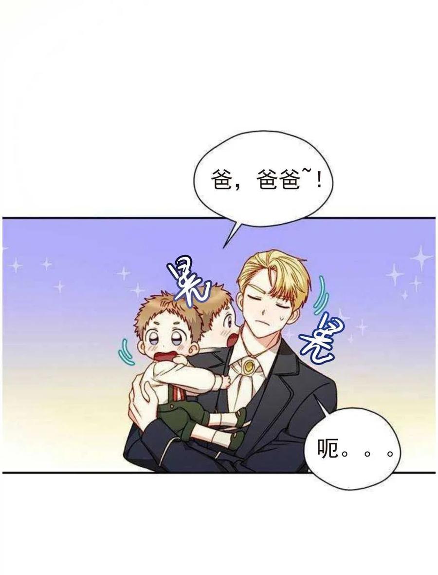 《黑幕女主想让我成为继母》第04话 第23页