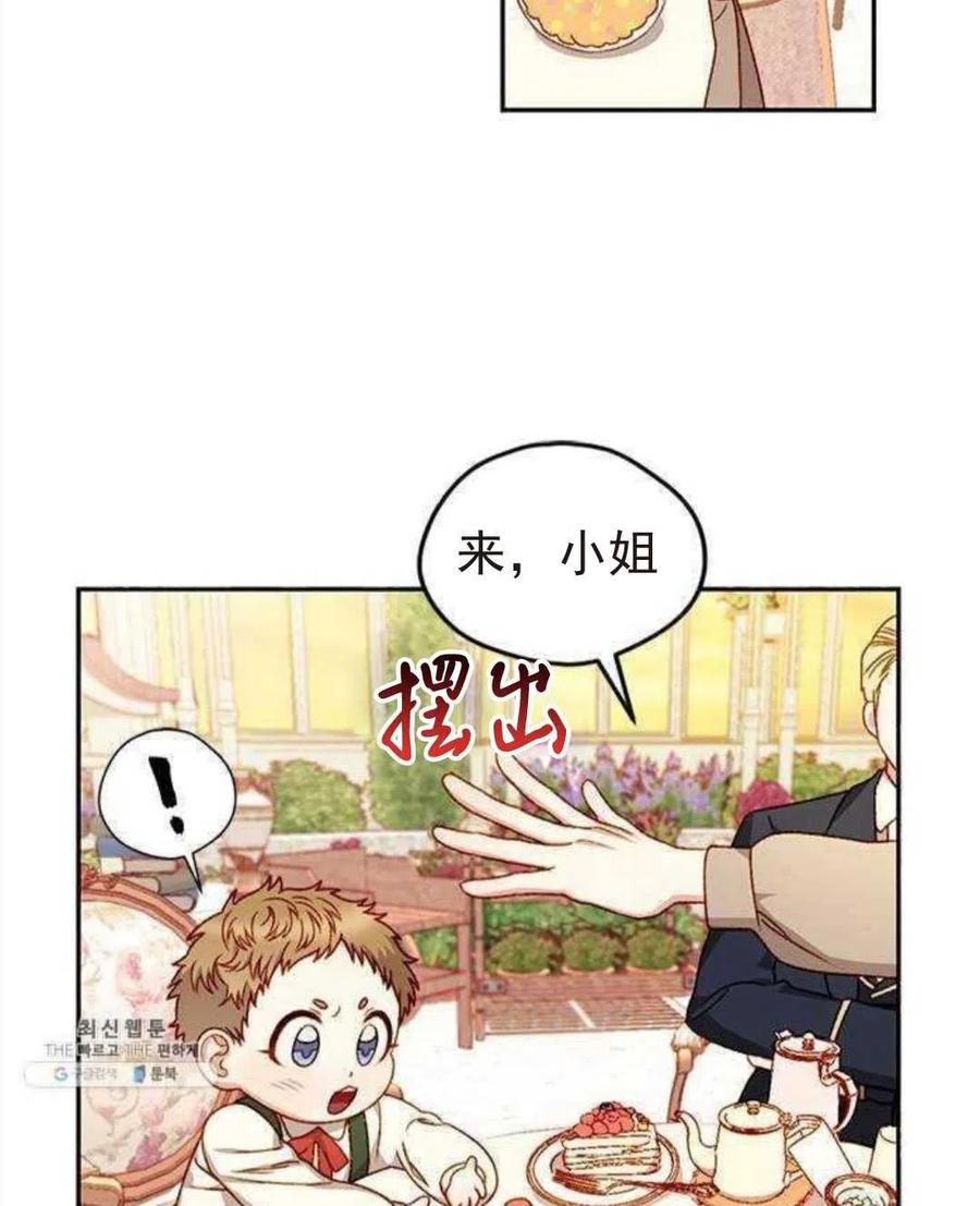 《黑幕女主想让我成为继母》第04话 第32页
