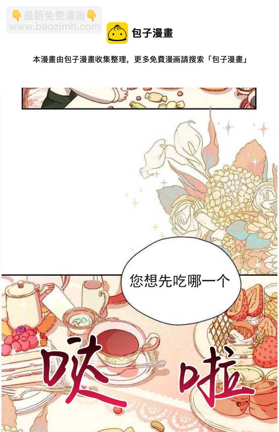《黑幕女主想让我成为继母》第04话 第33页