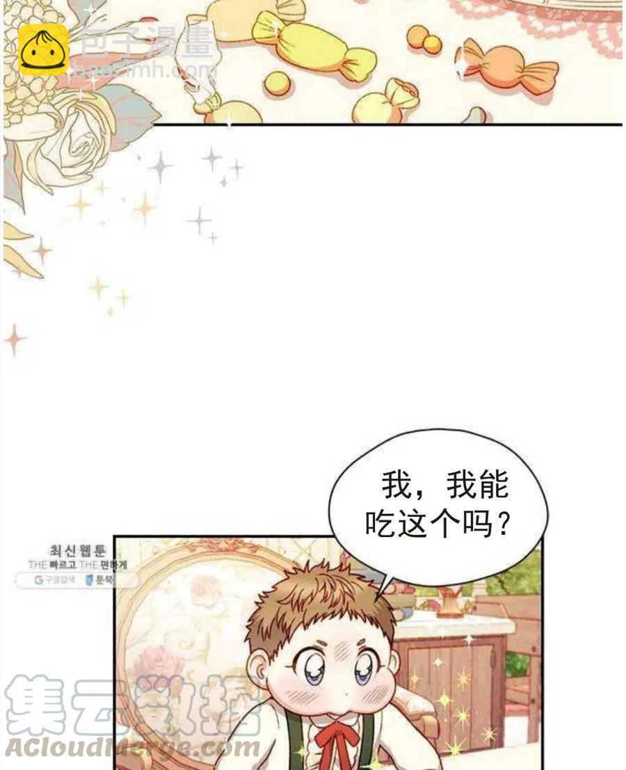 《黑幕女主想让我成为继母》第04话 第34页