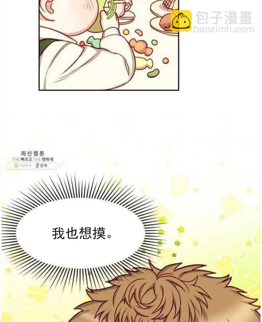 《黑幕女主想让我成为继母》第04话 第36页