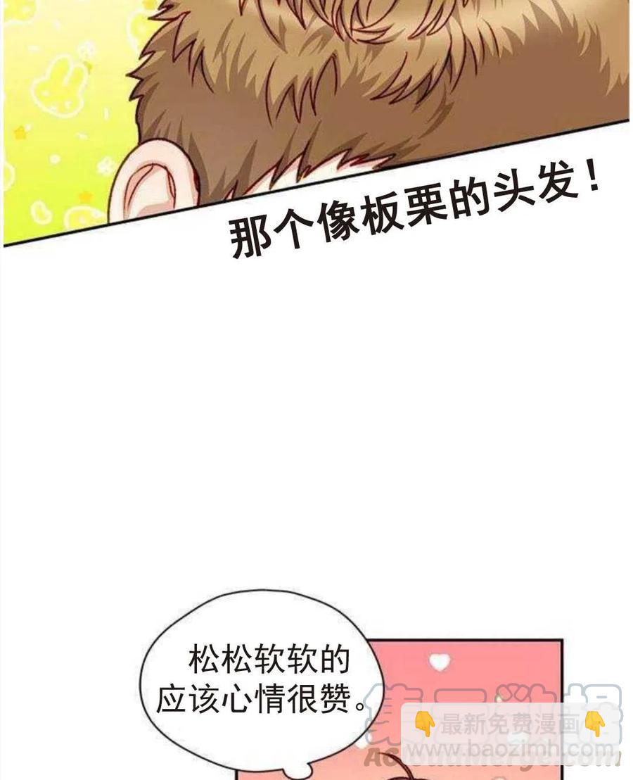 《黑幕女主想让我成为继母》第04话 第37页