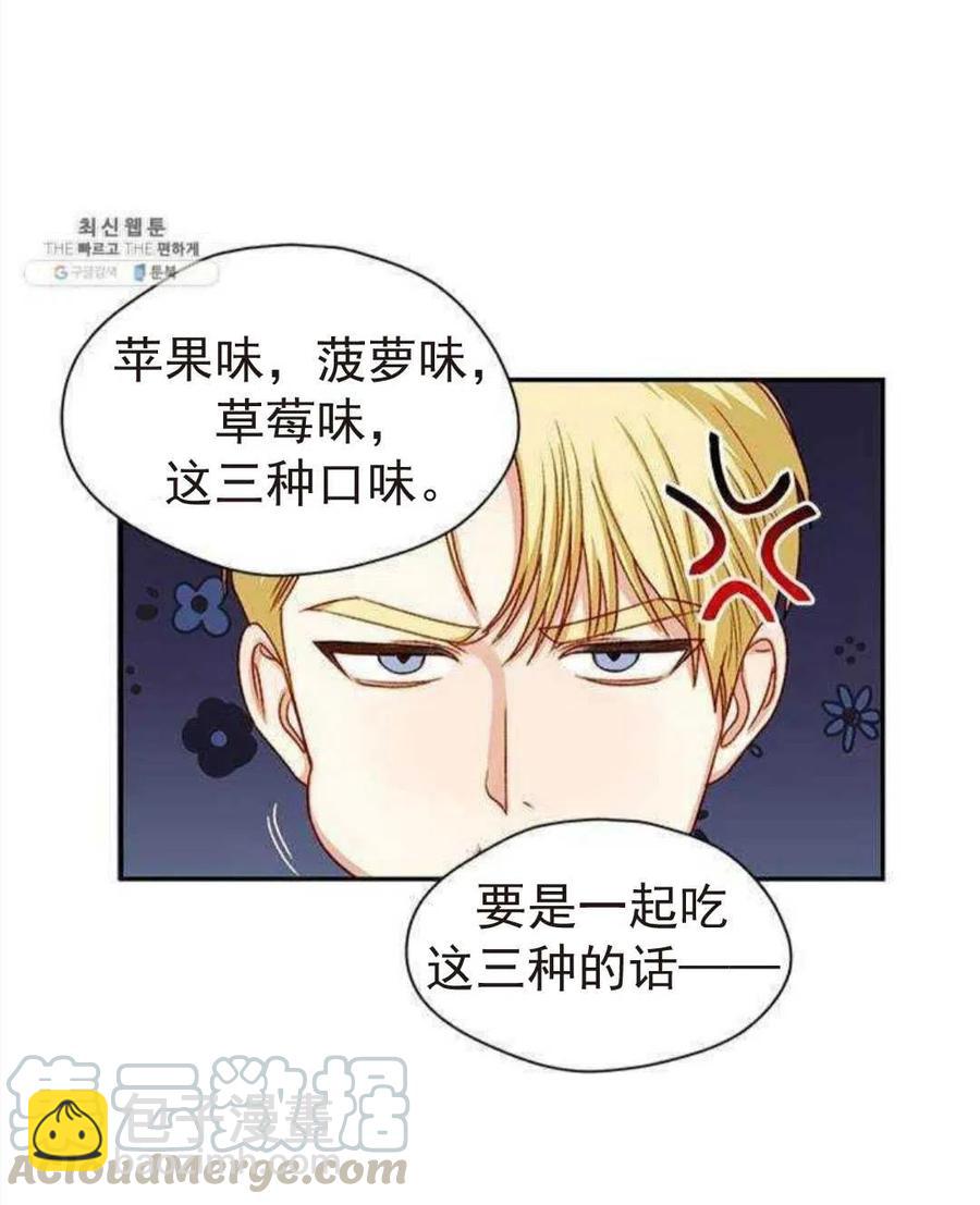 《黑幕女主想让我成为继母》第04话 第40页