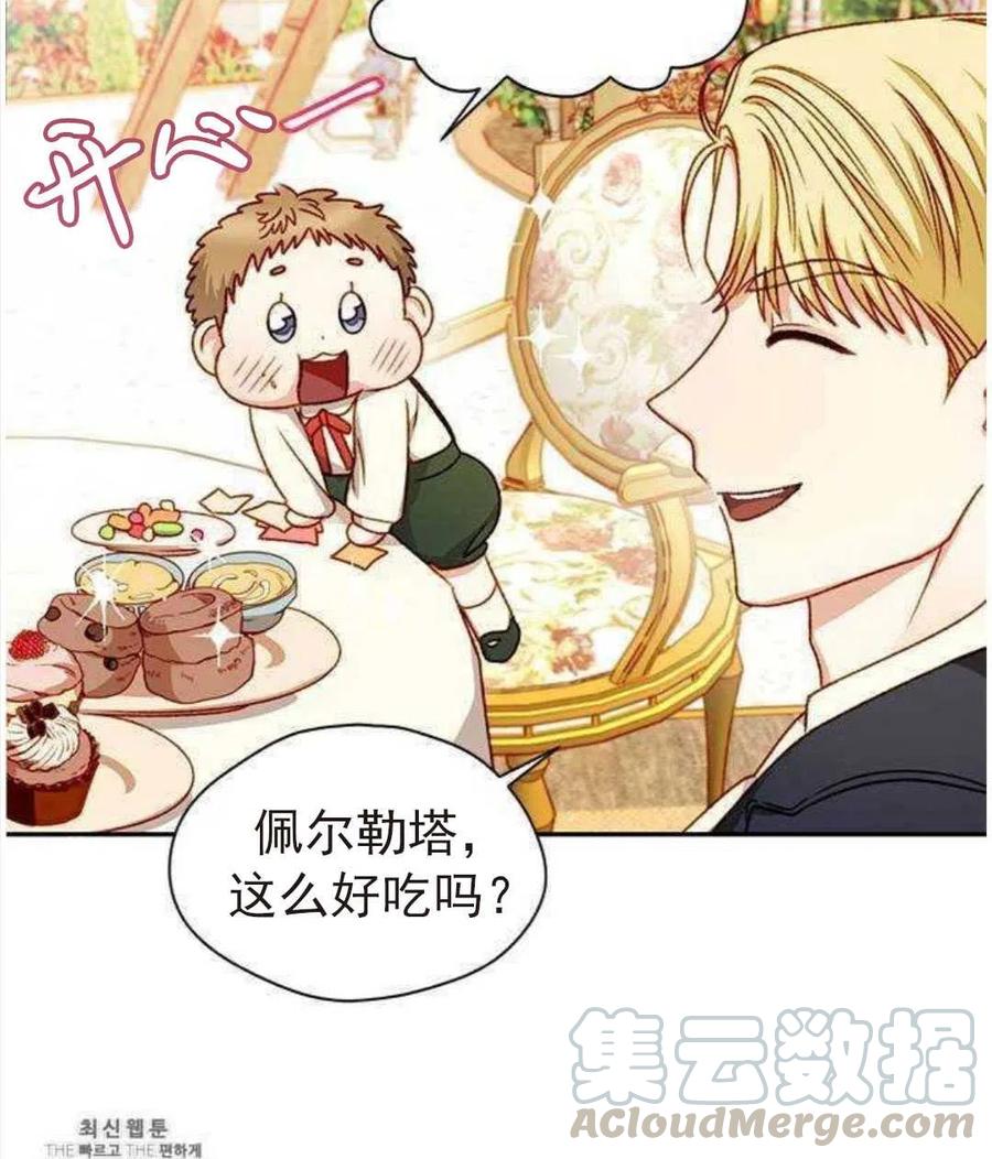 《黑幕女主想让我成为继母》第04话 第43页