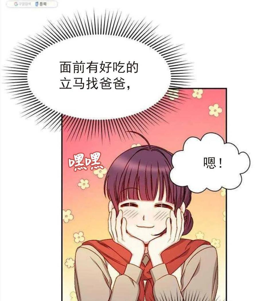 《黑幕女主想让我成为继母》第04话 第44页