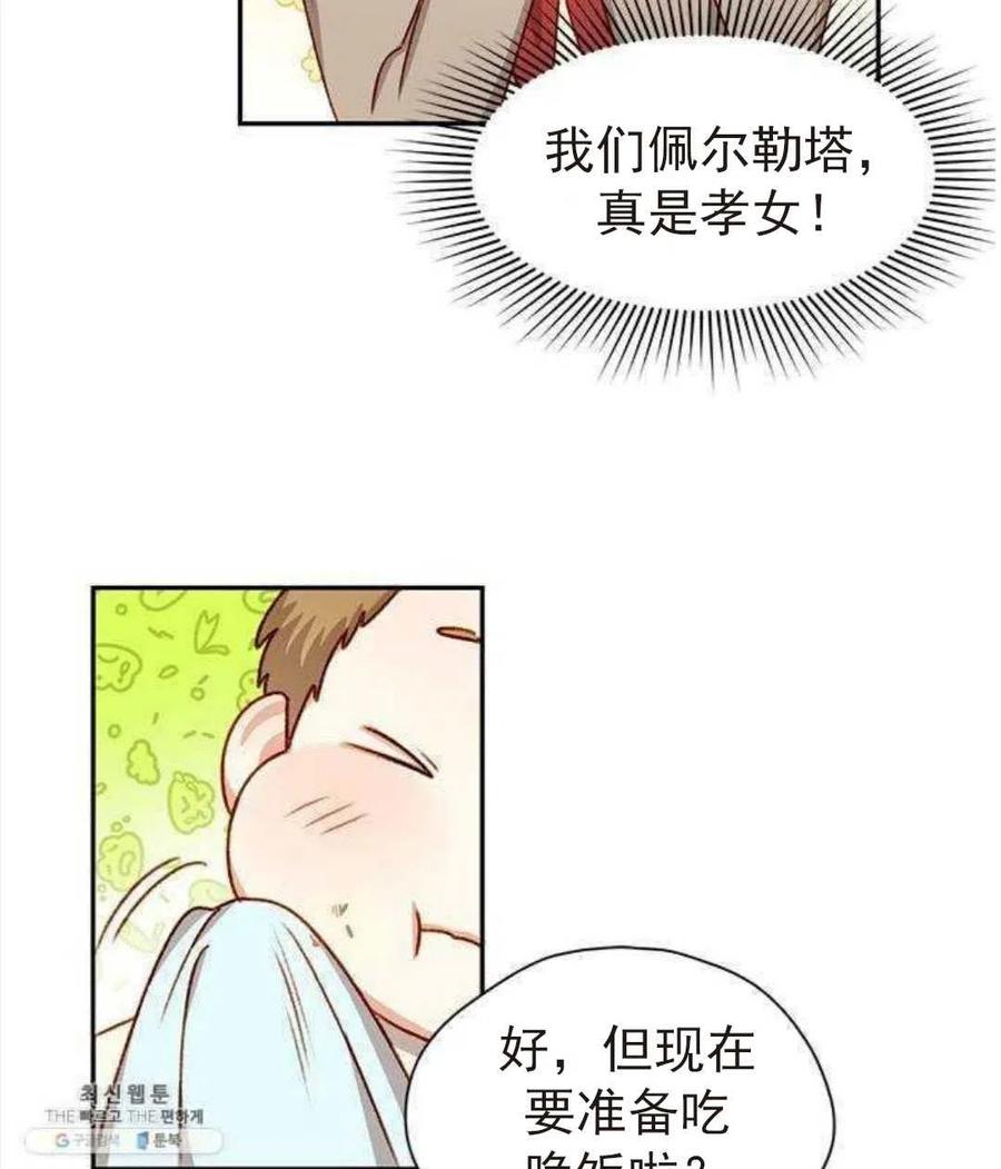 《黑幕女主想让我成为继母》第04话 第45页